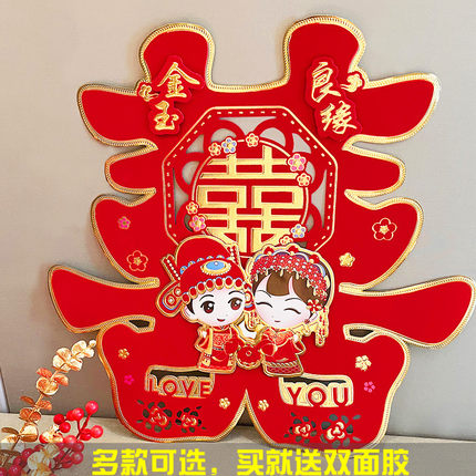 结婚双喜字婚庆用品大全大门房门婚礼装饰超大喜字贴纸婚房布置