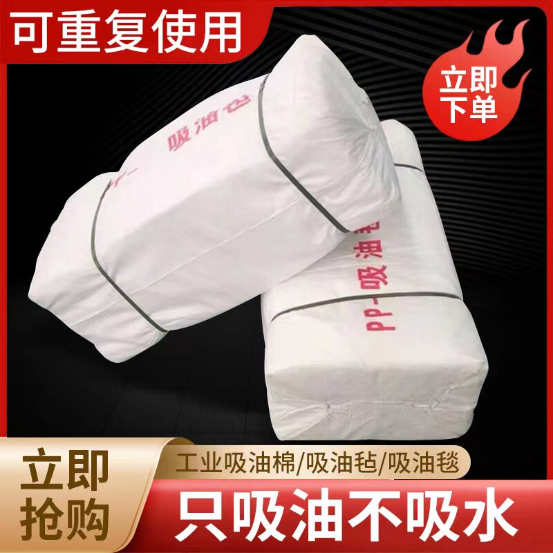 吸油毡棉工业PP12加油站油库机场化工车间码头港口应急物资吸油毯