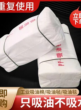 吸油毡棉工业PP12加油站油库机场化工车间码头港口应急物资吸油毯