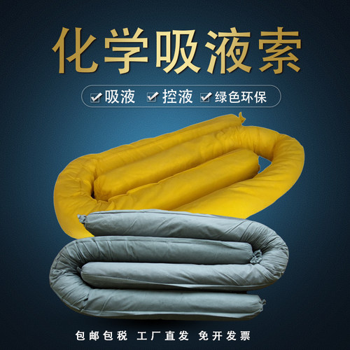 境宇成化学品吸附棉条耐酸碱