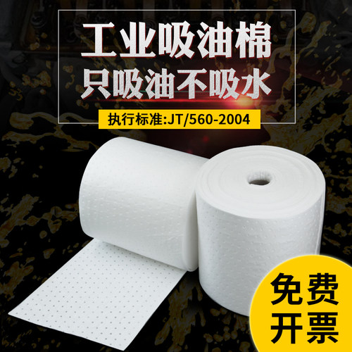 吸油棉工业吸油毡吸油纸吸油毯吸油卷符合压点吸油不吸水PP1PP2 - 封面