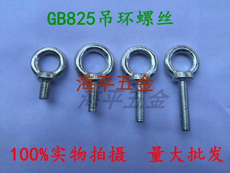 铁吊环螺丝加长型镀白GB825