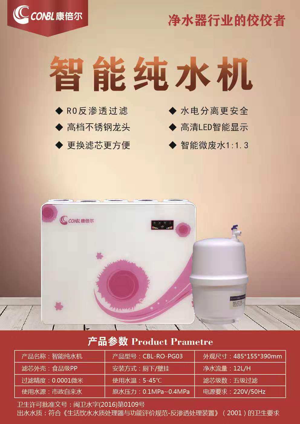 康倍尔家用RO反渗透净水器