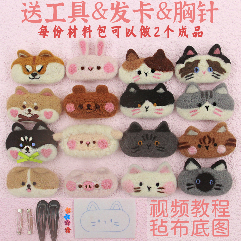 羊毛毡戳戳乐猫咪胸针手工材料包