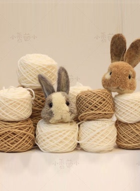 蓬蓬球 兔子 灰色卡其灰白色兔子 羊毛毡 戳戳 毛线球 手工材料包