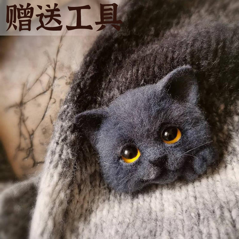 羊毛毡 戳戳乐 蓝猫胸针 简单 手工DIY材料包 小猫咪服装配饰新品