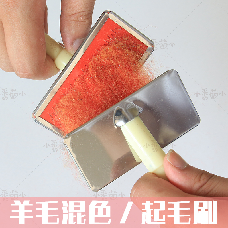 戳戳乐羊毛毡混色工具实木手柄