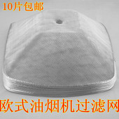 欧式 737B抽油烟机配件10个35 200 抽油烟机过滤网 滤油网CXW