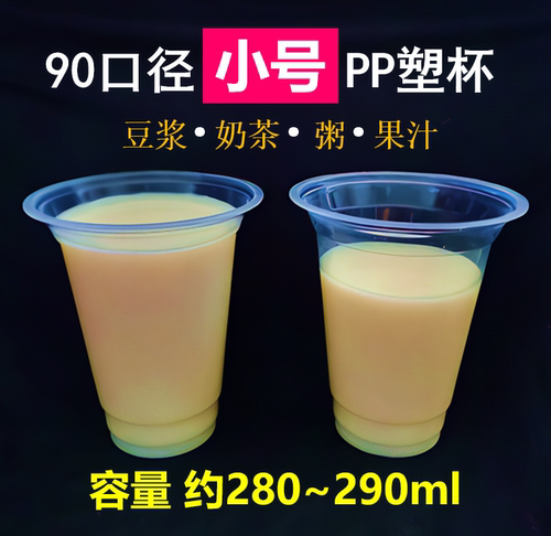 300ml塑料杯90口径奶茶杯豆浆杯子封口饮料外卖打包透明光杯商用