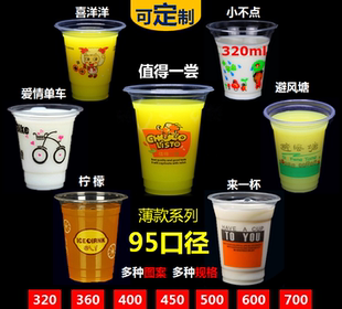 450 400 500 600 喜洋洋豆浆奶茶塑料杯 320 700ml值得一尝 360
