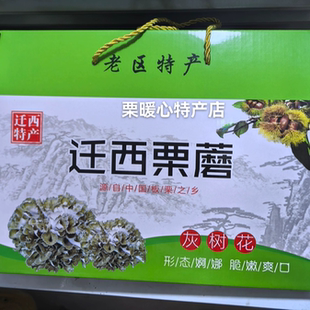 迁西特产迁西栗蘑脆嫩灰树花舞茸菌菇板栗菇栗树菌400g礼盒装干货
