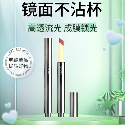 joocyee固体唇蜜不易沾杯酵色