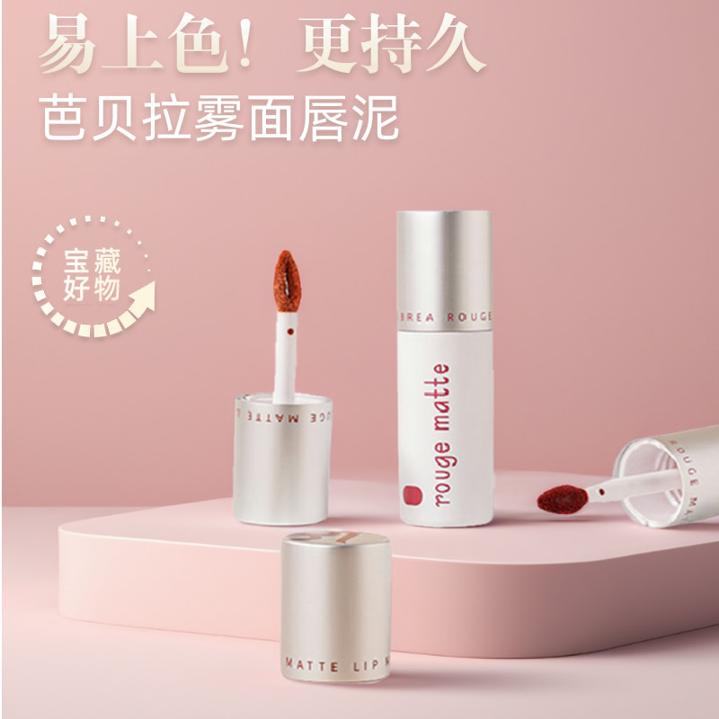 巴贝拉517号芭贝拉唇泥505号525唇釉529雾面女口红唇妮芭拉贝524