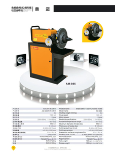 AM-985刹车盘光盘机汽车磨碟机刹车碟抛光机修复机有配件