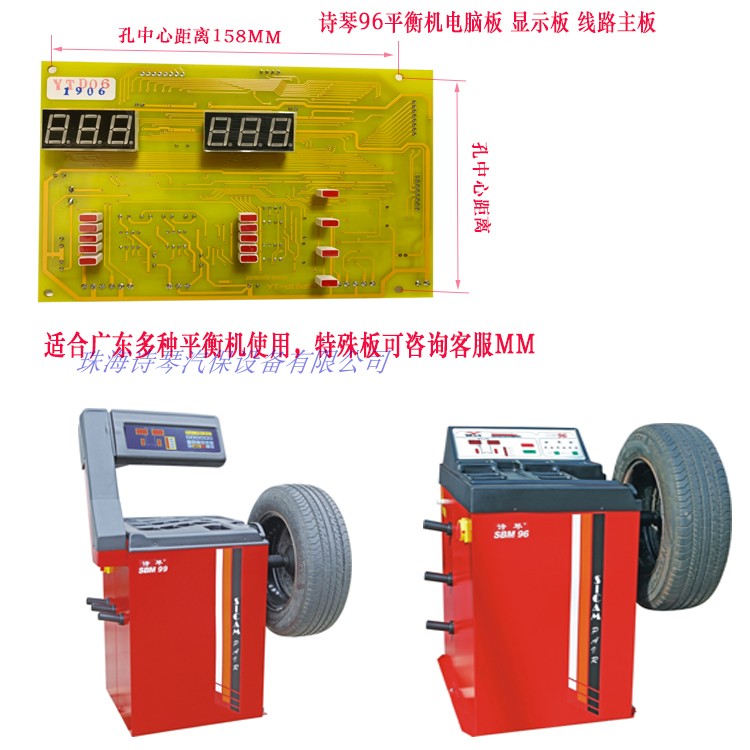 诗琴96平衡仪主板配件99平衡机电脑板汽车轮胎动平衡机显示板厂家-封面