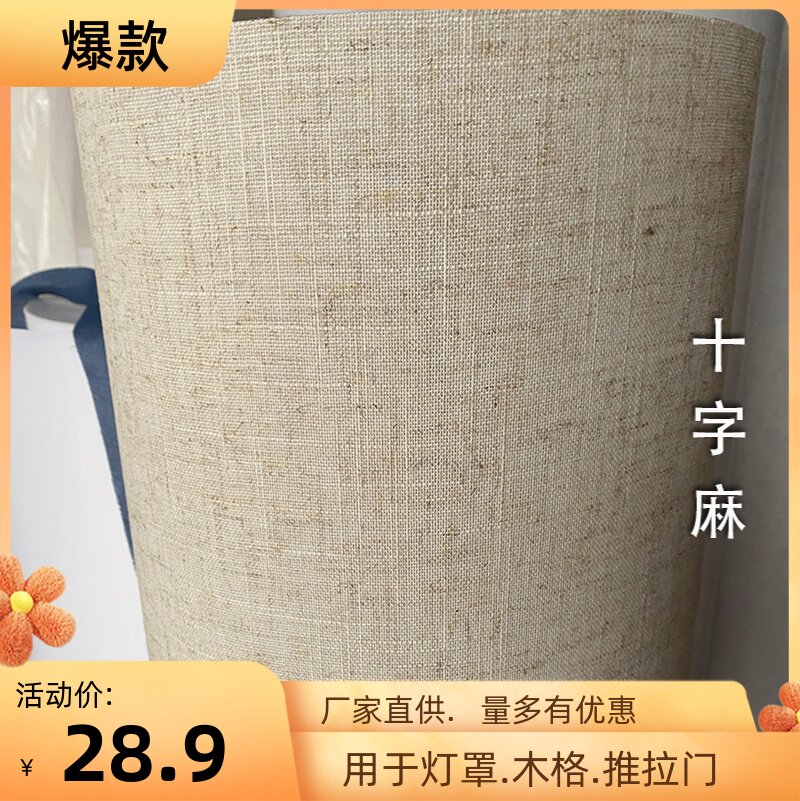 耐高温pvc十字亚麻贴合防刺眼灯箱木格透光羊皮纸装黄diy灯罩材料