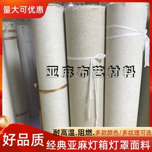 燈具配件DIY燈罩燈箱透光膜羊皮紙PVC布藝亞麻布細粗麻面罩材料