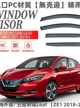 适用日产艾睿雅聆风晴雨挡奥丁Fuga风雅Rogue漏可 Xterra车窗雨眉