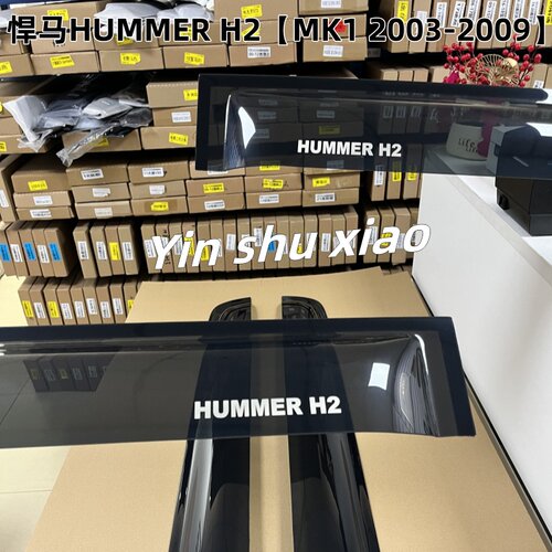 悍马HUMMERH2/H3晴雨挡车窗雨眉