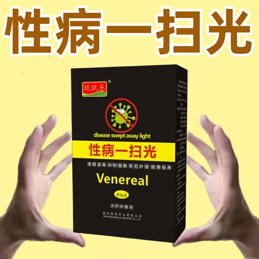 性病一扫光喷雾私处瘙痒洗护液预防性病克星杀手喷剂消毒抑菌男女