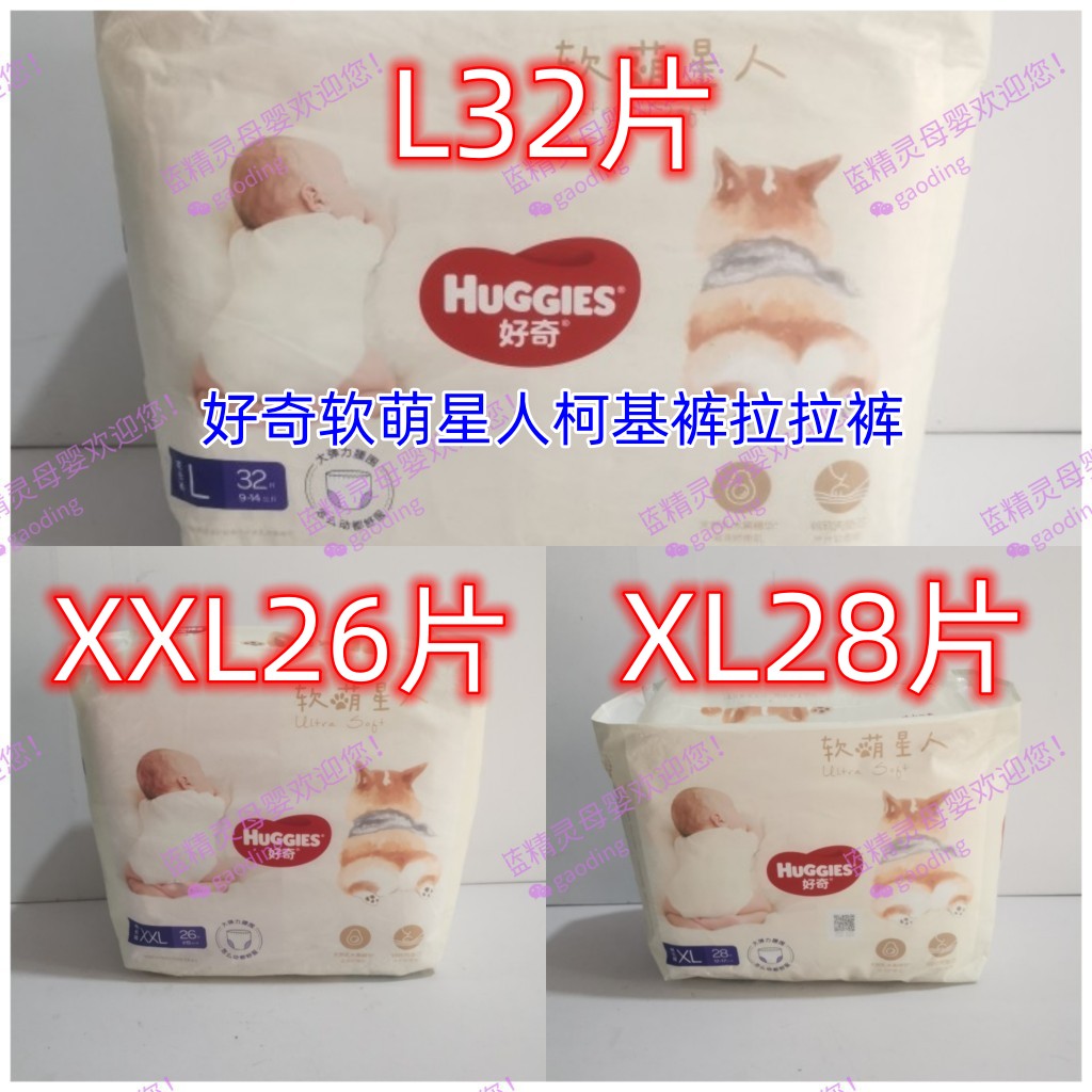 好奇软萌星人柯基裤拉拉裤L32片XL28片XXL26片婴儿尿不湿超薄透气 婴童尿裤 拉拉裤/学步裤/成长裤正装 原图主图