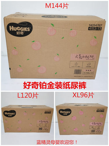 好奇铂金装透气纸尿裤男女宝通用