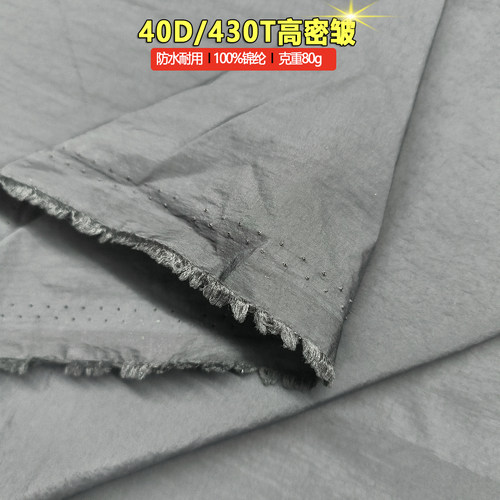 尼龙布40D430T高密皱梭织冲锋衣