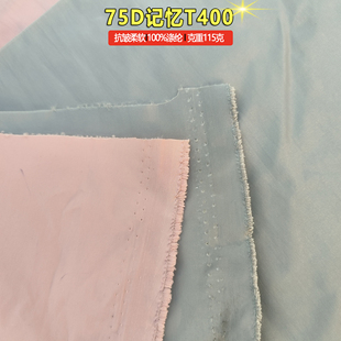 梭织75D记忆T400全涤纶布面料115g挺括抗皱西裤装风衣装休闲羽绒