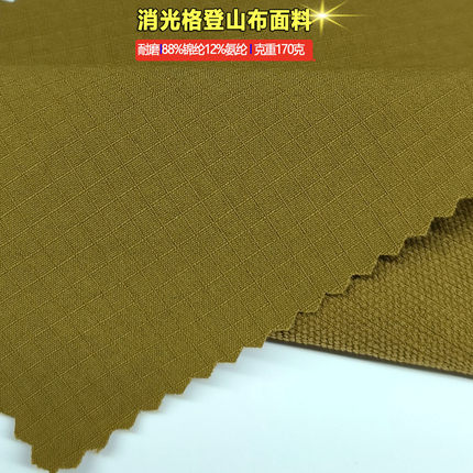 耐磨消光格登山布0.3细格面料170克梭织锦纶氨纶户外防泼水抗静电