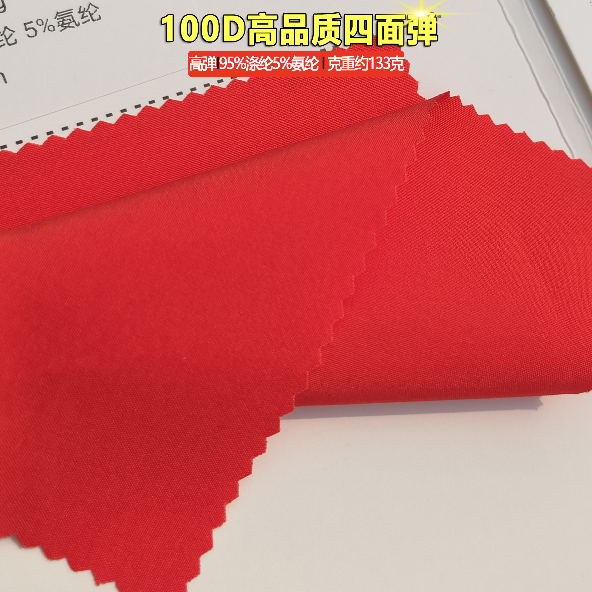 梭织100D高品质四面弹涤氨纶布面料约130克重休闲服瑜伽运动裤