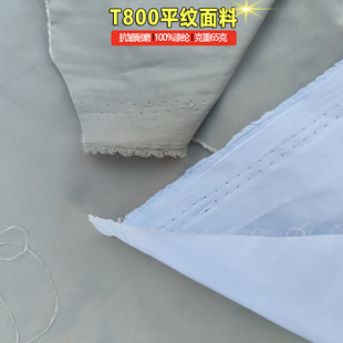 梭织T800平纹全涤纶布面料65克重抗皱耐磨羽绒服风衣夹克户外服装