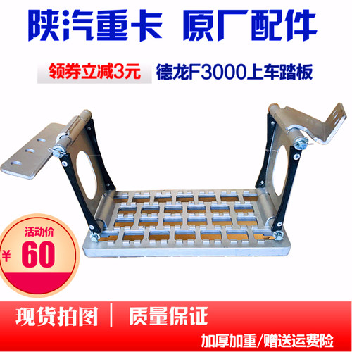 陕汽德龙F3000上车防滑板