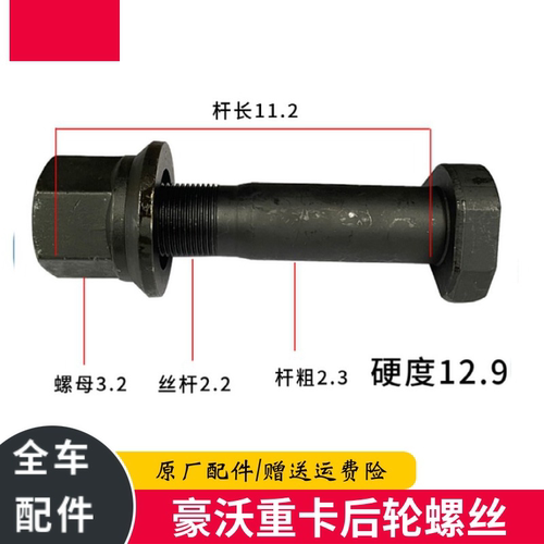 适配重汽豪沃原厂轮胎螺丝