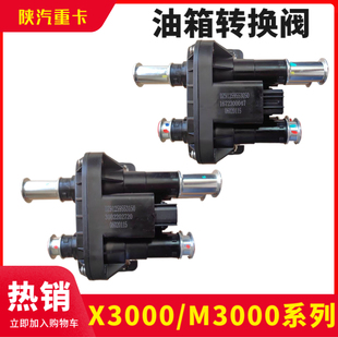 适用于德龙新M3000X3000主副油箱转换阀供油换向阀原厂正品配件