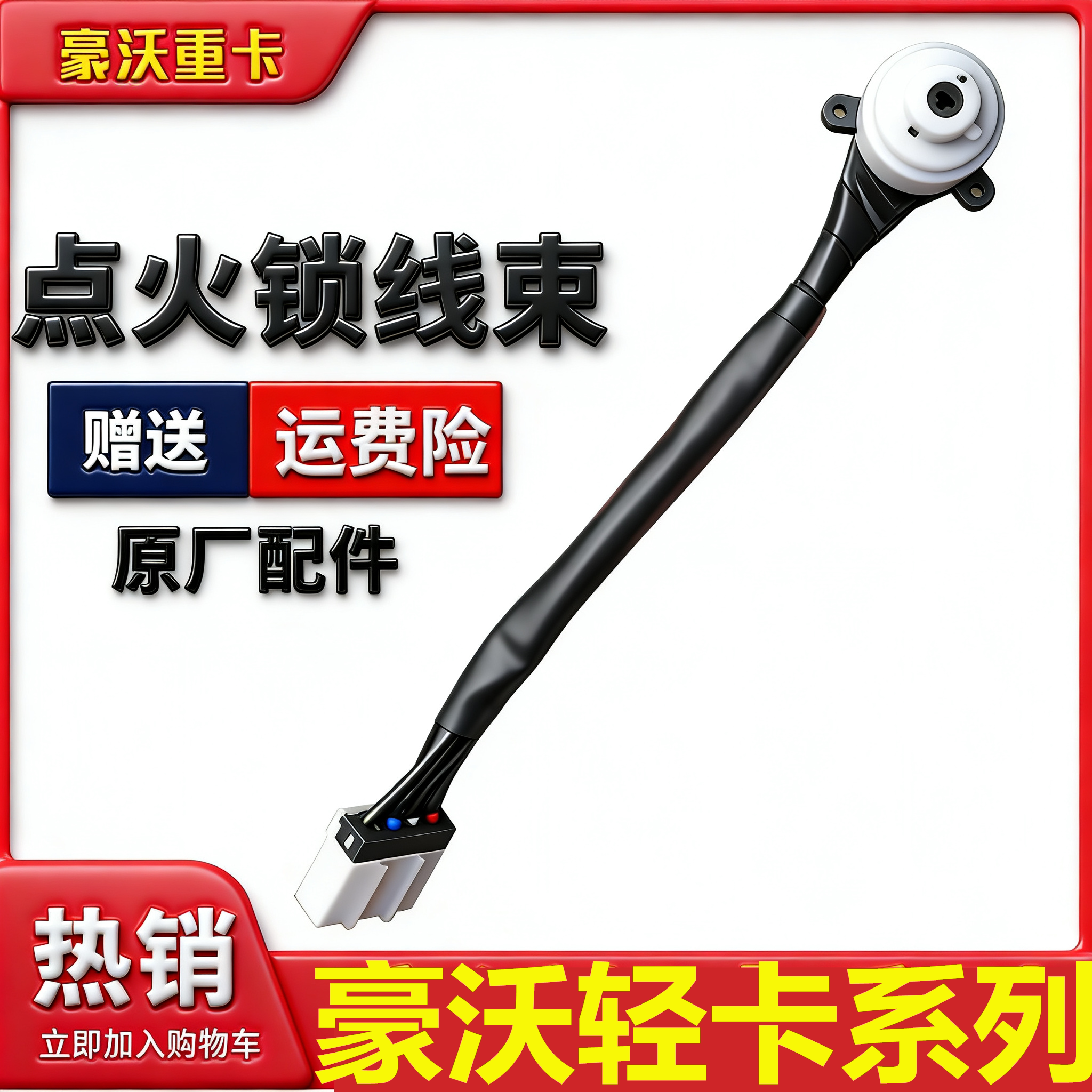轻卡点火锁线束统帅悍将四米二