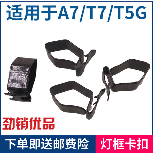 件豪沃A7T7大灯卡扣大灯包角卡扣
