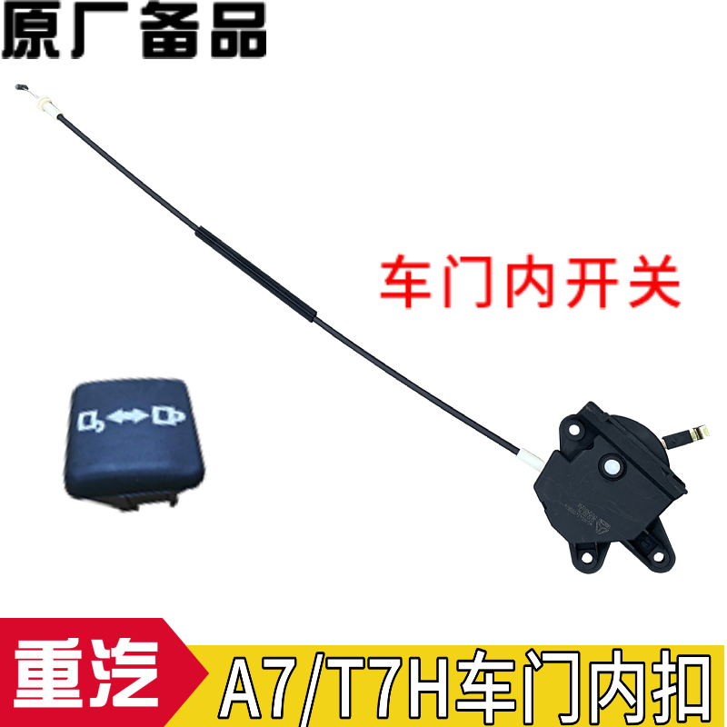 豪沃A7车门内扣手T7H车门内开启