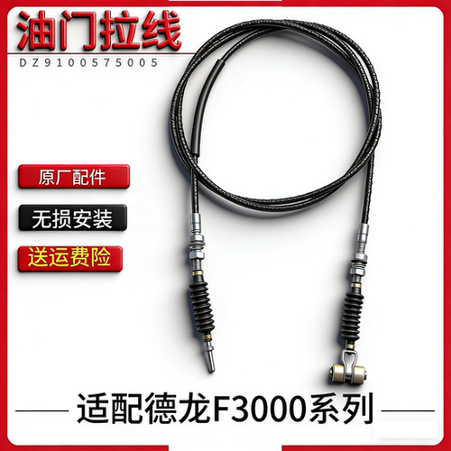 适配陕汽重卡原厂德龙F3000油门拉线奥龙F2000油门线油门踏板线索