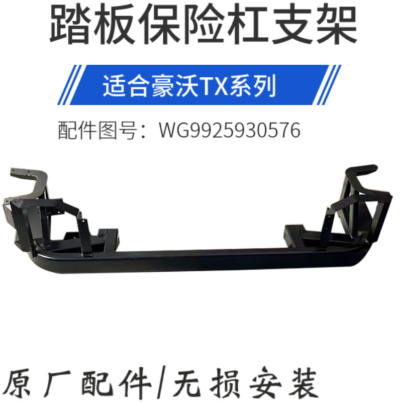 豪沃TX牵引车前保险杠支架