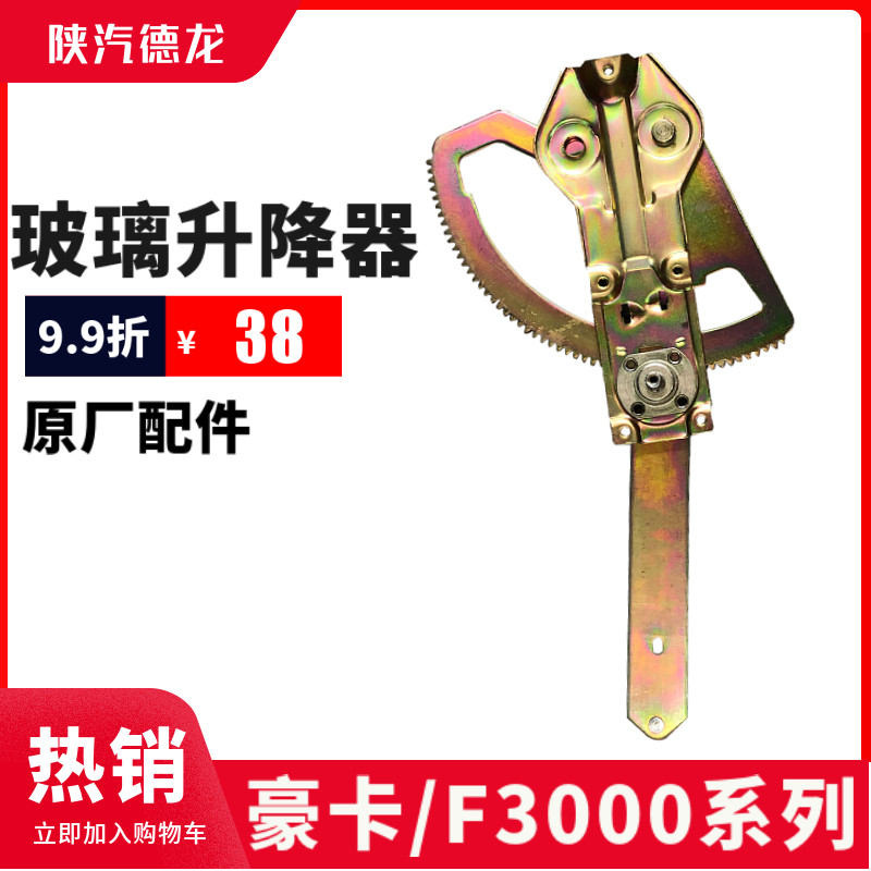 适配陕汽重卡德龙F2000 F3000手动玻璃升降器豪卡H7摇车窗升降机