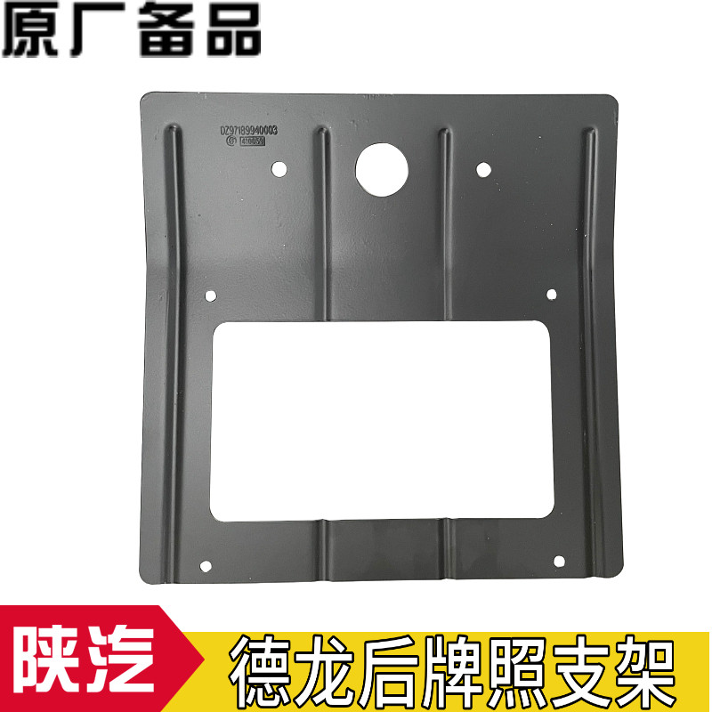 德龙新M3000X3000车牌支架
