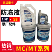 适用于重汽原厂豪沃T7H防冻液T5G豪瀚汕德卡曼发动机TH7冷却液4KG