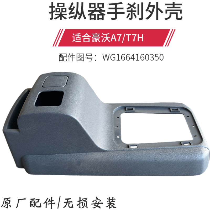 A7/T7H防尘罩换挡杆护罩防尘罩