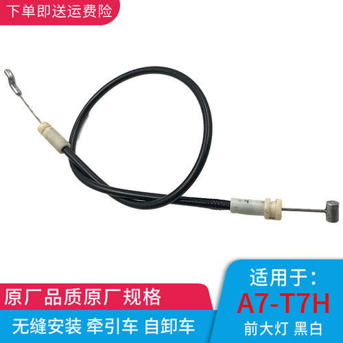 豪沃A7/T7H车门拉线外开把手