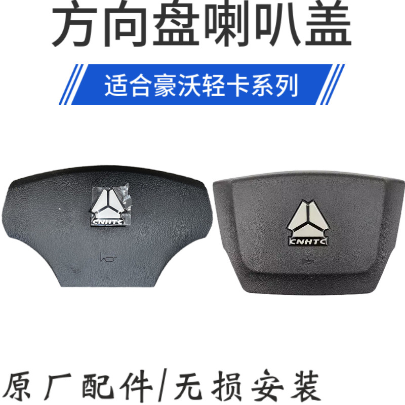 轻卡方向盘喇叭盖统帅悍将方向盘
