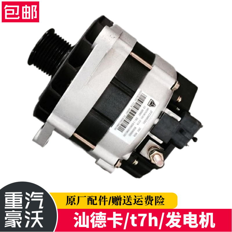 重汽豪沃汕德卡T5G发电机