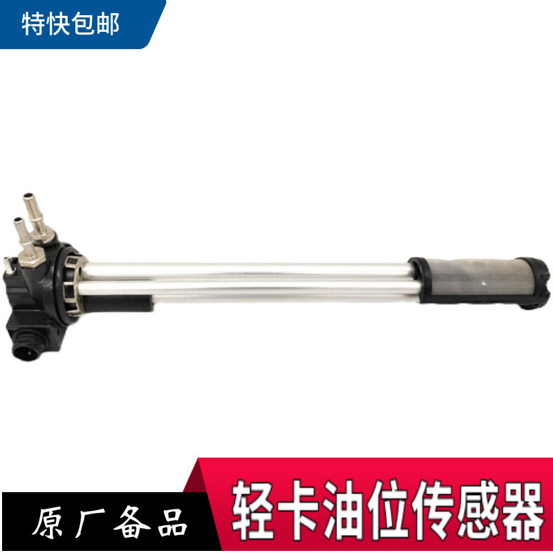 适配重汽豪沃4米2轻卡统帅悍将油箱油量感应器油浮子传感器改装