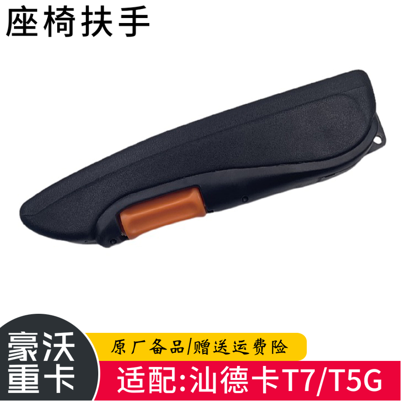 汕德卡C7G7豪瀚座椅扶手航空座椅