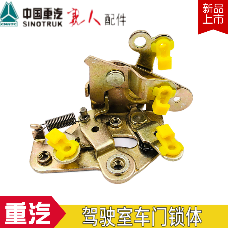 重汽豪沃金王子车门锁块