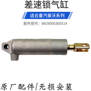 适配重汽豪沃豪卡金王子豪运差速锁助力缸差速器工作缸斯太尔气缸